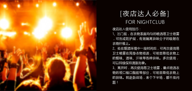 
                                                            易卫士eves 德国进口男士衣物除味喷雾去烟酒味汗霉潮味 免洗衣服去味喷雾除火锅味 包邮 超值2支装                