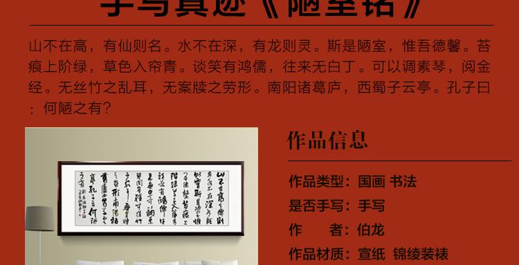 字画书法作品陋室铭励志手写真迹办公室书房书法客厅装饰画已装裱中堂字画 卷轴220*75cm/幅
