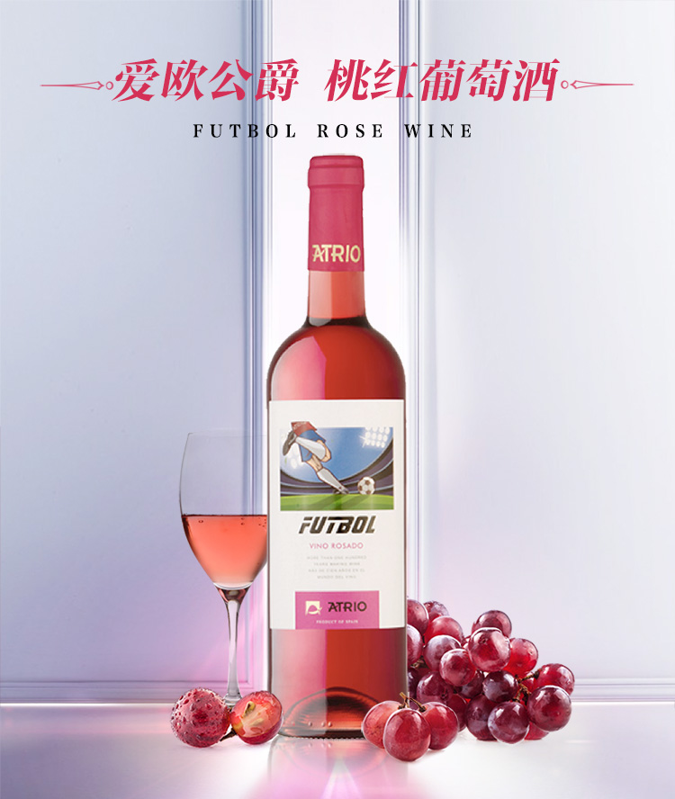 西班牙爱欧公爵德比梦桃红葡萄酒750ml【张裕