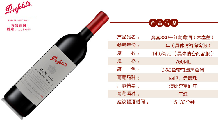 奔富红酒价格查询#澳洲奔富389红酒价格#品质