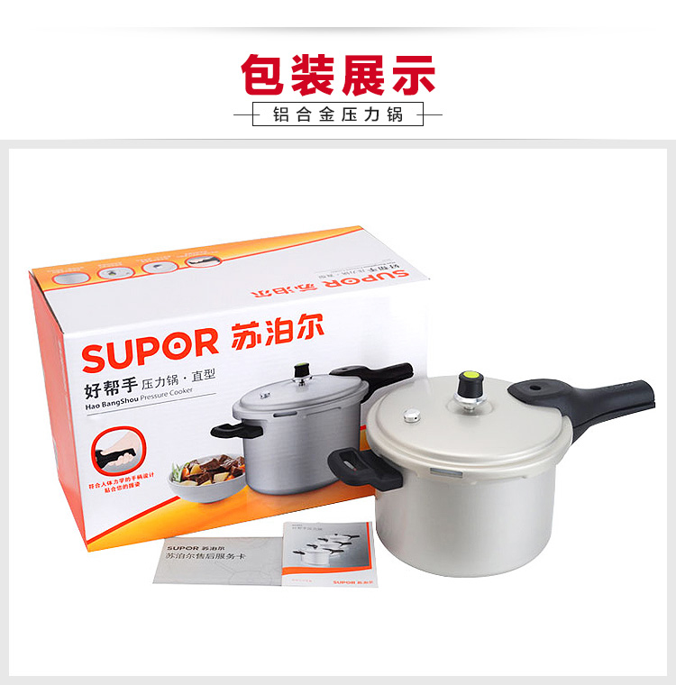 苏泊尔(SUPOR)24cm铝合金高压锅直型压力锅压力煲YL243H2(明火燃气灶专用)