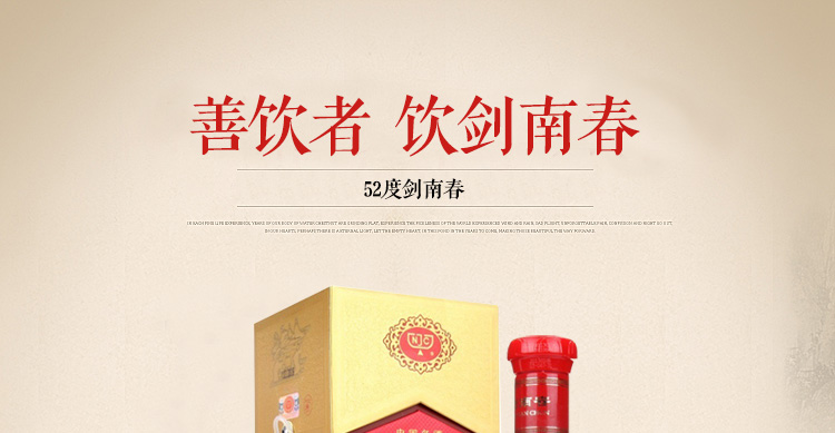 白酒 剑南春52度 浓香型白酒 500ml*1瓶 单瓶装