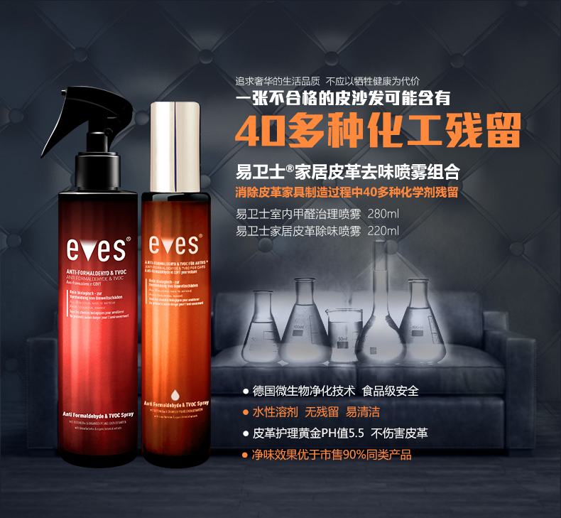 
                                        易卫士 进口甲醛清除剂皮革除味喷雾剂新房装修家具去除甲醛喷剂皮沙发除味皮床除味剂 皮革除味+甲醛治理(优惠组合)                