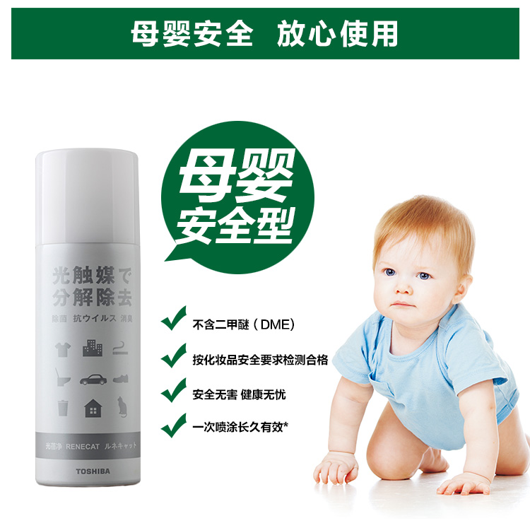 
                                        爱之馨 东芝TOSHIBA光蓓净日本原液进口光触媒新房装修家具去除甲醛苯tvoc150ML                