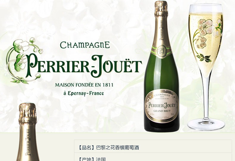 【京东配送】法国 巴黎之花美丽时光香槟 年份香槟 perrier jouet