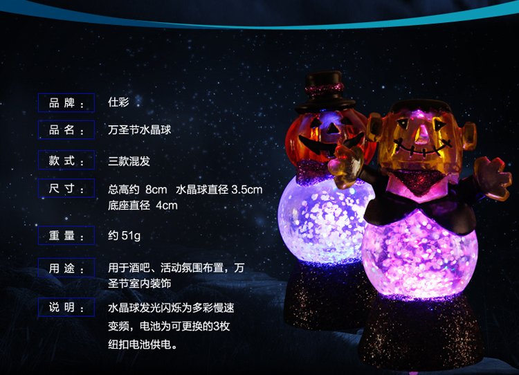 仕彩 万圣节装饰品 万圣创意道具七彩水球小摆件 款式随机发放