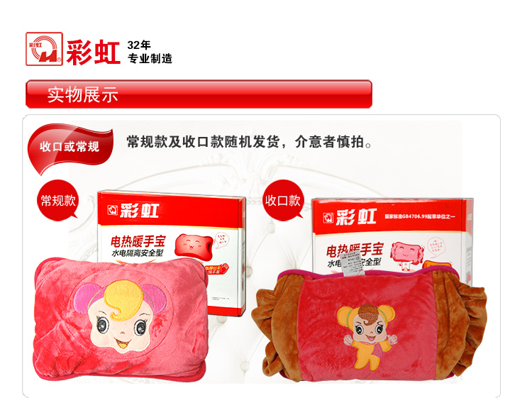 彩虹多重安全保护电热暖手宝水电隔离安全型热水袋328（花色图案款式随机）