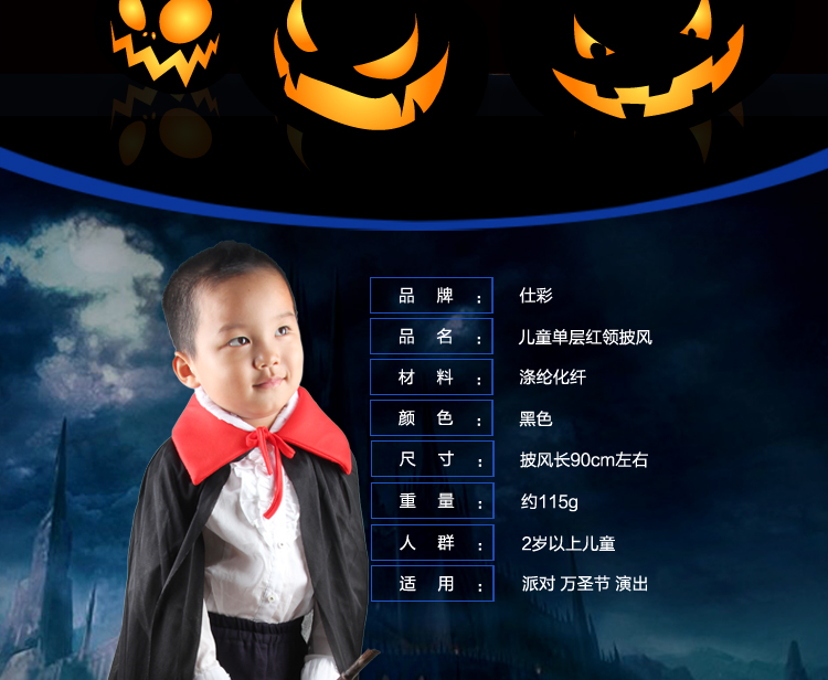 仕彩 万圣节服装 圣节装扮道具 儿童单层红领黑色披风 cosplay吸血鬼披风 僵尸披风约130cm