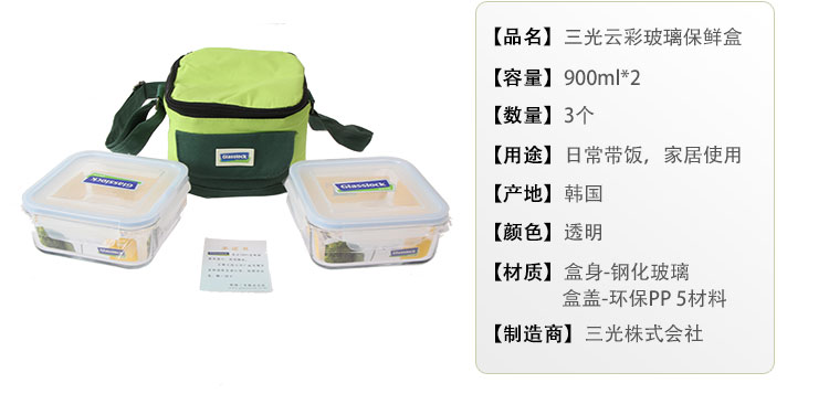 韩国进口三光云彩glasslock钢化玻璃饭盒2件套密封保鲜盒环保便当盒GL16附保温包