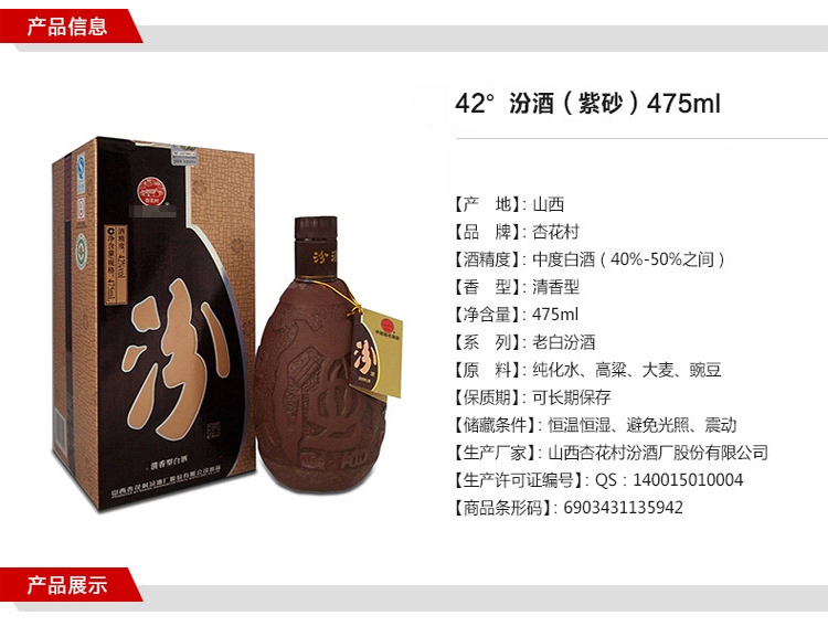 汾酒42度475ml杏花村紫砂汾酒清香型礼盒白酒