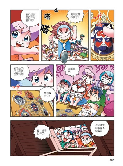 正版促销 我的第一本大中华寻宝漫画书:2.北京寻宝记