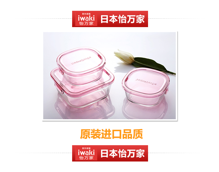 iwaki日本怡万家进口耐热玻璃保鲜饭盒可微波烤箱带饭便当盒