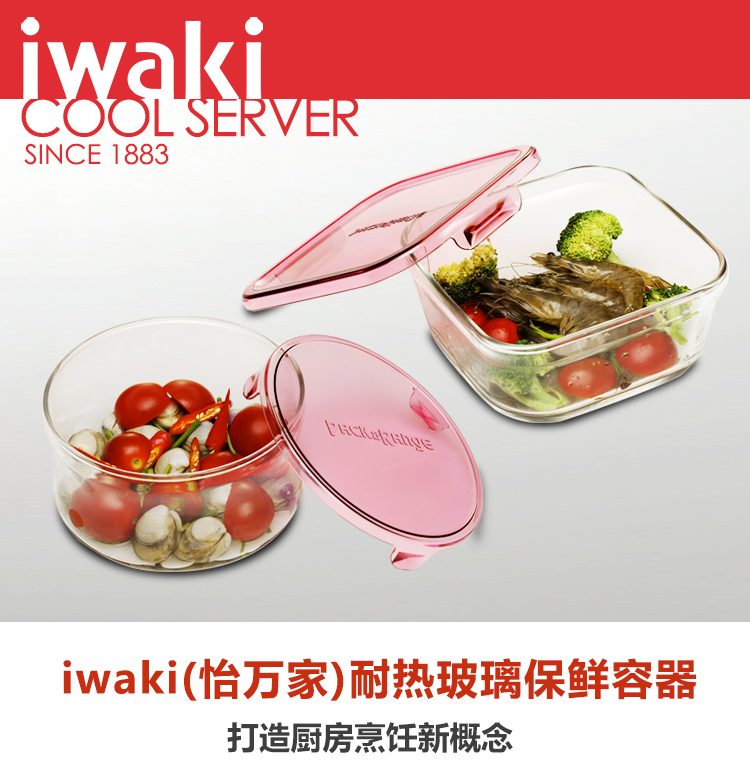 
                                                            日本怡万家iwaki耐热玻璃保鲜盒微波炉饭盒便当盒厨房冰箱收纳盒 450ml*1 粉色                