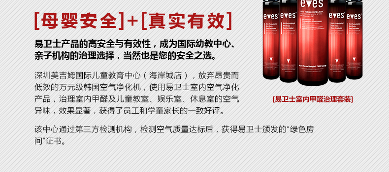 易卫士eves 德国进口室内甲醛清除剂 新装修除甲醛新家具除味喷剂治理喷雾家具甲醛清除包邮 聚划算三瓶装