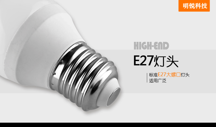 
                                        明锐LED灯泡4W E27大螺口接口球泡灯照明光源 暖白光3000K                