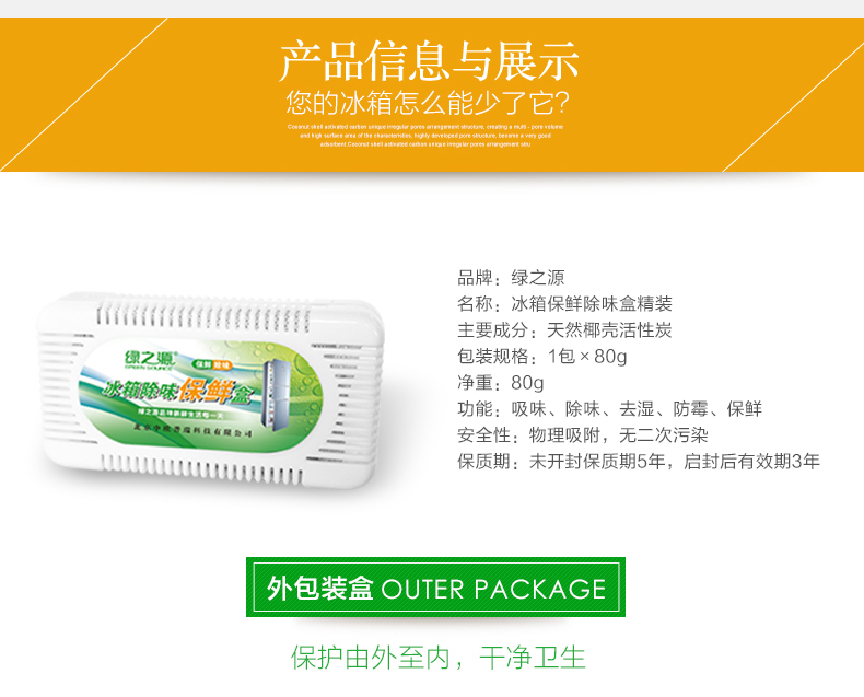 绿之源 冰箱专用净味剂保鲜盒 除甲醛活性炭碳包 去除冰箱异味杀菌环保 冰箱除味保鲜盒80g