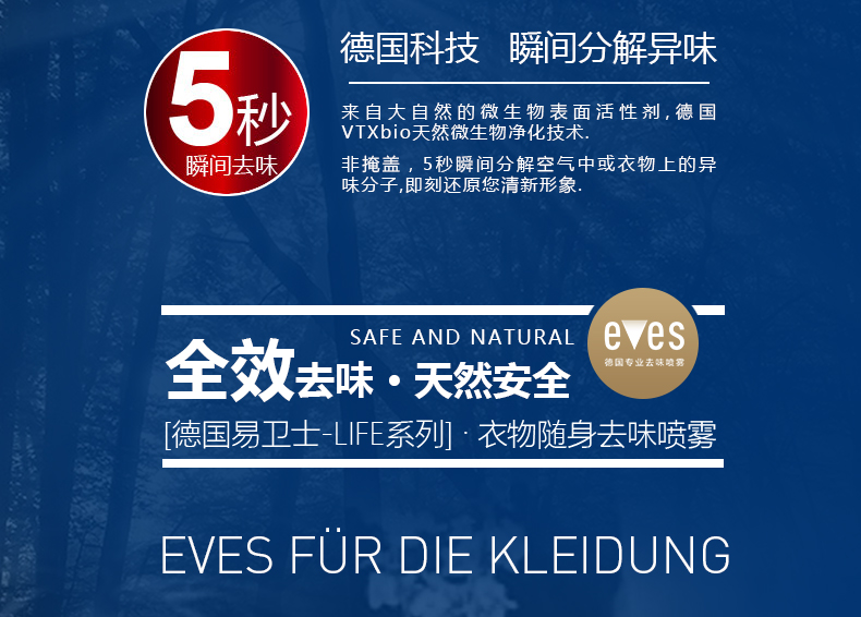 易卫士eves 德国进口衣物除味喷雾 衣服除味剂 除火锅味烟味酒味 去味喷雾包邮 聚划算3支礼品价