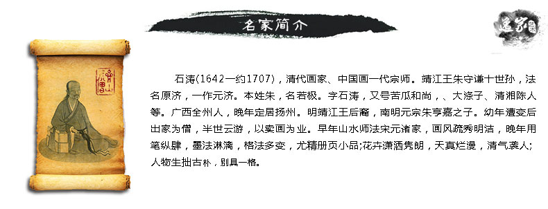 
                                        乐逸新中式客厅装饰画石涛花卉玄关三联画壁画餐厅挂画 石涛四件套 40X60cm黑色画框                