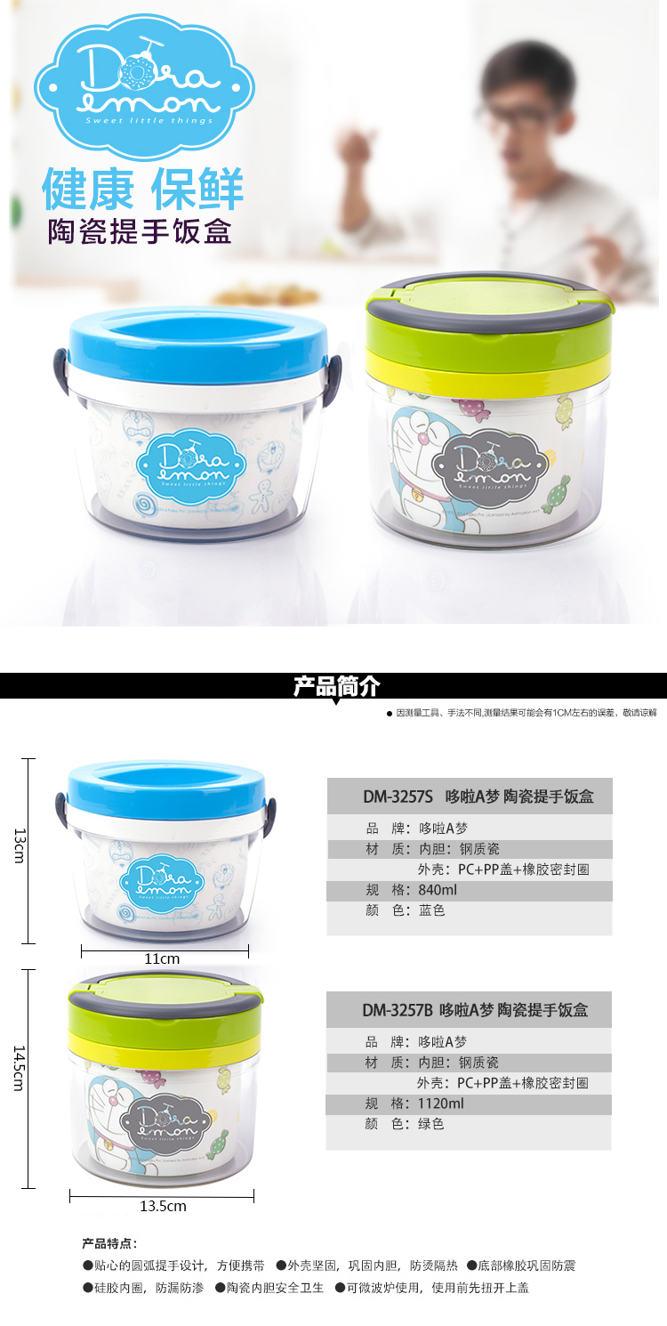 
                                        哆啦A梦陶瓷保温饭盒微波炉饭盒成人儿童学生密封手提可爱便当盒 DM-3257S蓝色840ML                