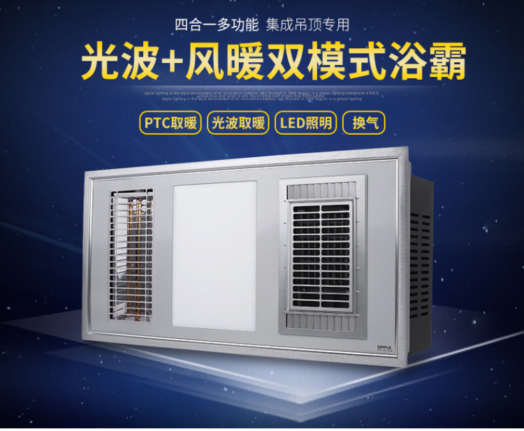 欧普 照明 浴霸 集成吊顶浴霸 超导PTC风暖光波取暖双模式led照明暖风四合一