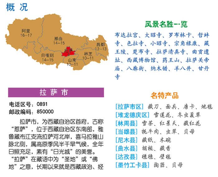 2016中国公路里程地图分册系列:西藏自治区青海省公路里程地图册