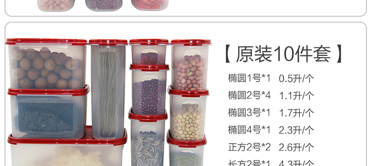 特百惠保鲜盒 干货mm20件套装经典大容量储藏收纳防潮防虫密封盒 椭圆1号