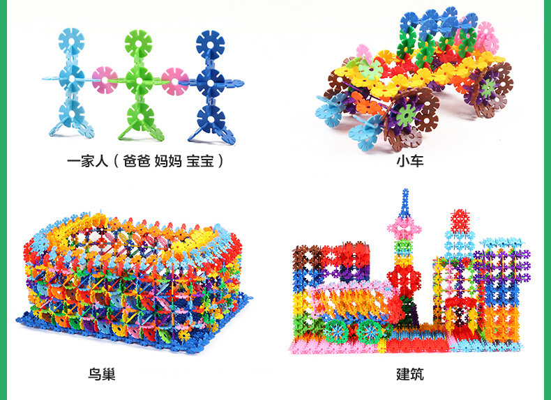 京奇 儿童益智玩具 立体拼图加厚雪花片 塑料拼插积木