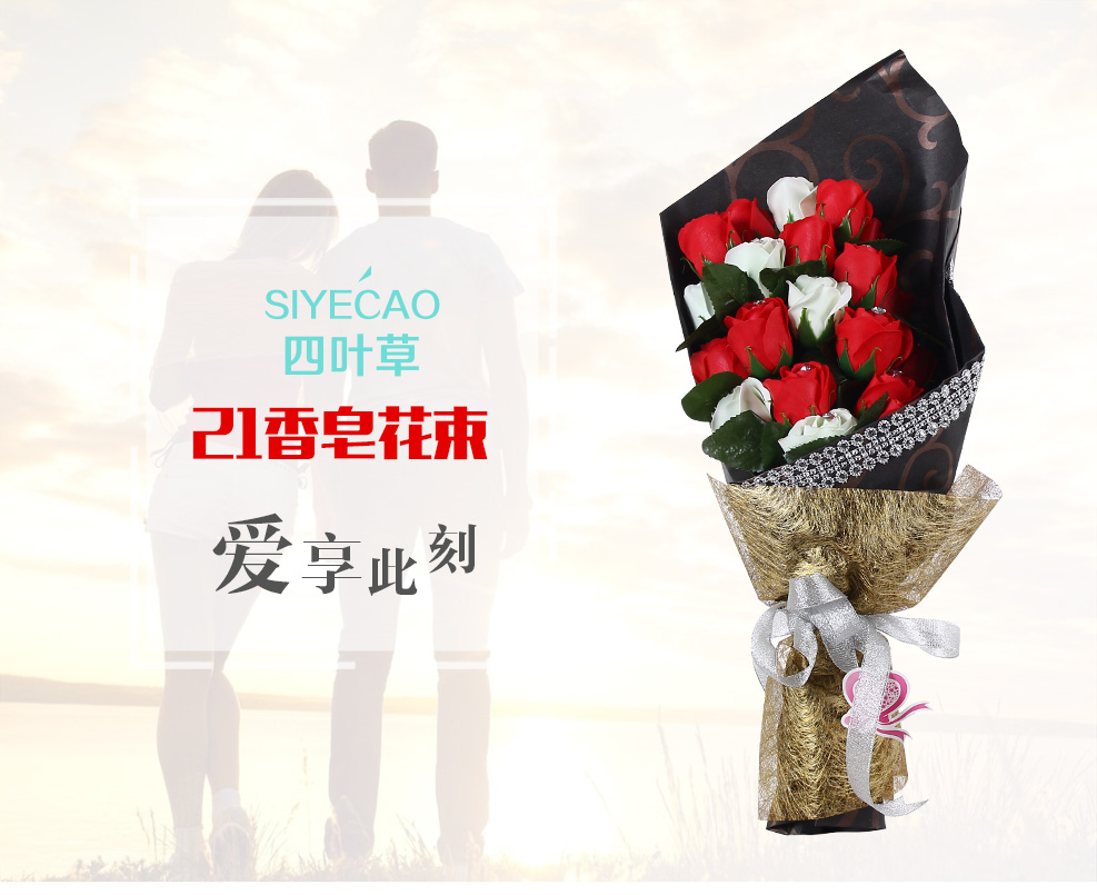 
                                        四叶草 香薰玫瑰仿真花香皂花束礼盒情人节创意生日礼物送女友老婆求爱表白 21朵加钻粉白玫瑰                