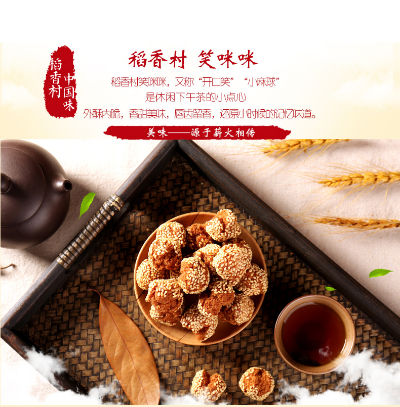 笑咪咪【下单得两袋】稻香村 笑眯眯笑咪咪220g开口笑零食芝麻味点心