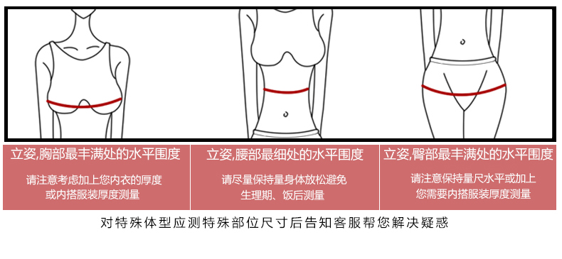 例:测量净胸围 4cm=需购买旗袍胸围