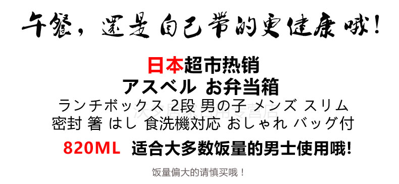 日本ASVEL男士双层饭盒便当盒塑料可微波炉加热日式午餐盒 附筷子 饭袋820毫升 迷彩红黑