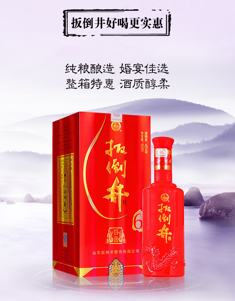 扳倒井 白酒整箱特价 粮食酒 好客42度500ml*6