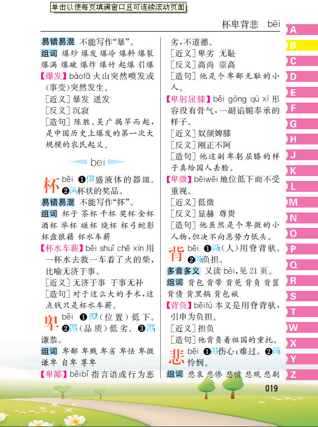 小学生新华同义词近义词反义词组词造句多音多义易错易混词典(全新