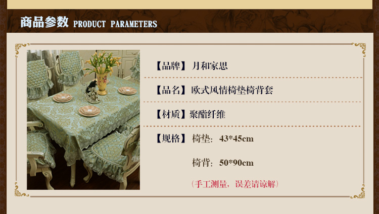 
                                        真琴椅垫欧式餐椅垫蕾丝坐垫子 欧式风情 50x90cm单个椅背套                