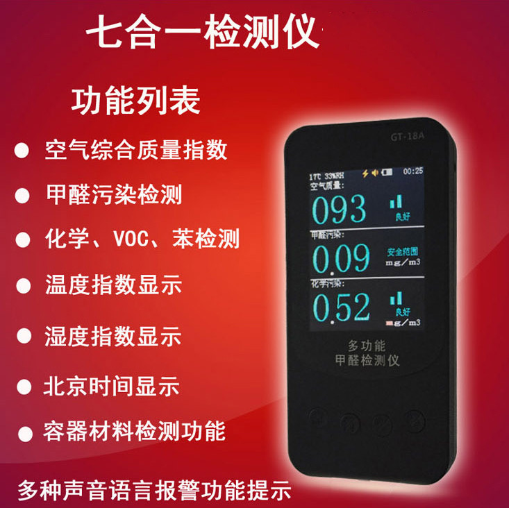 
                                        甲醛检测仪家用甲醛测试仪CT-18 四合一黑色                