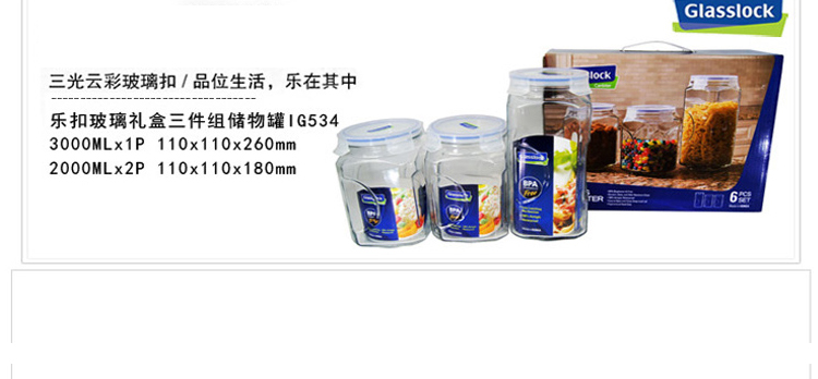 
                                        韩国三光云彩 Glasslock 玻璃储存罐 密封罐 茶叶罐三件套 大容量套装 IG534(3L+2L*2)                