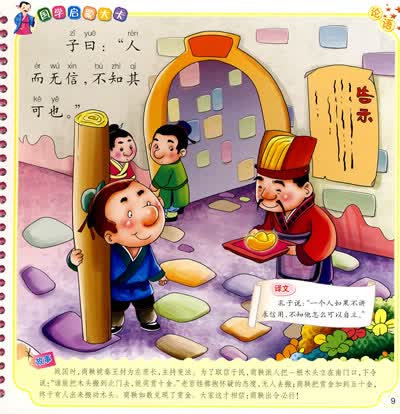 国学启蒙大卡:论语 9787534259180