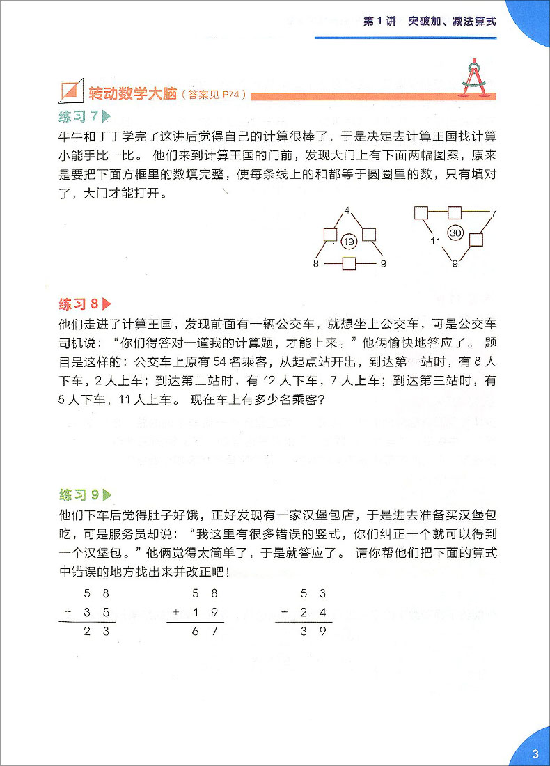 26，學而思秘籍小學數學思維培養1級+2級教程+練習冊一年級上下冊小學生數學奧數入門培優教材1一年級練習冊 一年級上冊教程+練習