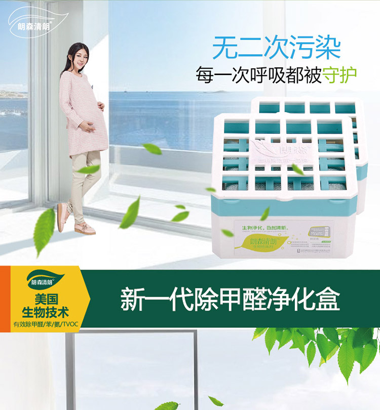 
                                        朗森清朗生物酶去除甲醛清除剂 家用型新房装修甲醛清除捕捉净化剂除味剂                