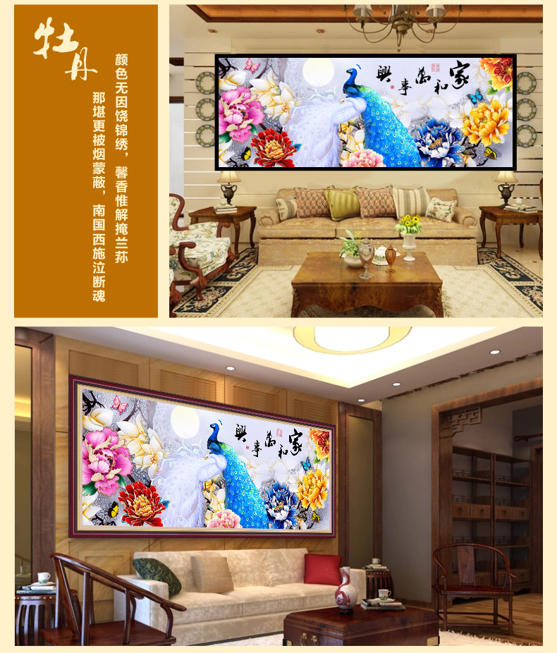 
                                        尚世纪 5D钻石画十字绣客厅新款 家和万事兴十字绣钻石绣满钻钻石画孔雀 1.2米非满钻 ZSH0051                