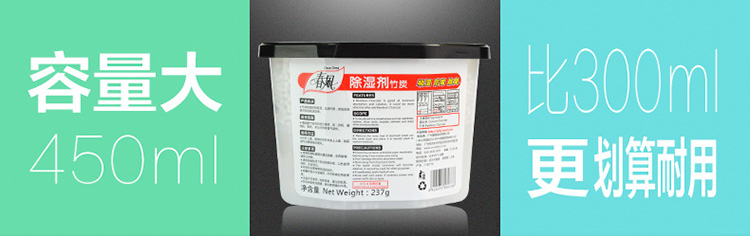 
                                                                                春风家用防潮吸湿盒 活性炭干燥剂室内除湿剂 450ml*12盒装                
