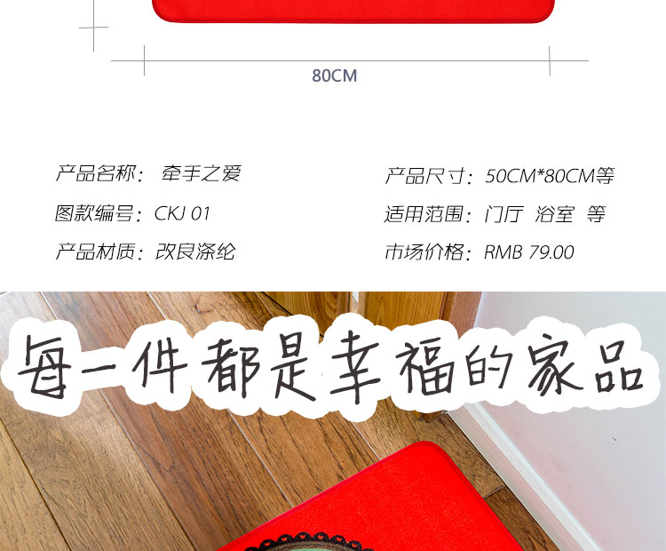 
                                        毯客红色可爱门垫系列简约婚庆家用卡通玄关门厅喜庆婚庆地垫 牵手之爱 50CMx80CM                