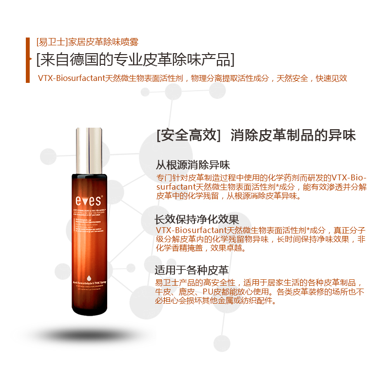 
                                        易卫士 进口甲醛清除剂皮革除味喷雾剂新房装修家具去除甲醛喷剂皮沙发除味皮床除味剂 皮革除味+甲醛治理(优惠组合)                