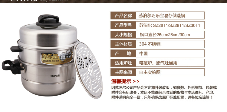 苏泊尔 28cm巧乐宝易存储三层蒸锅SZ28T1