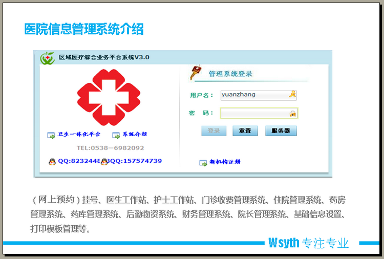 医院信息管理系统v3.0 B\/S(20用户以内)怎么样