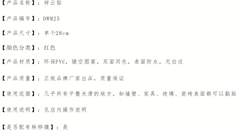
                                        贴贴福 新年春节装饰贴店铺橱窗玻璃门贴吉祥祥云贴纸DWM25 红色                