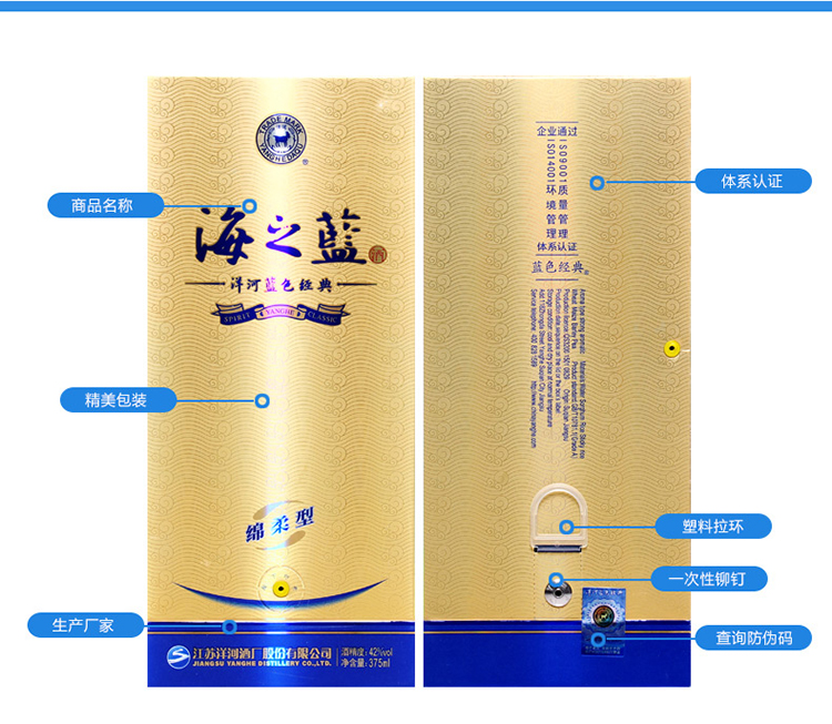 苏酒集团洋河蓝色经典海之蓝 52度375ml 酒厂