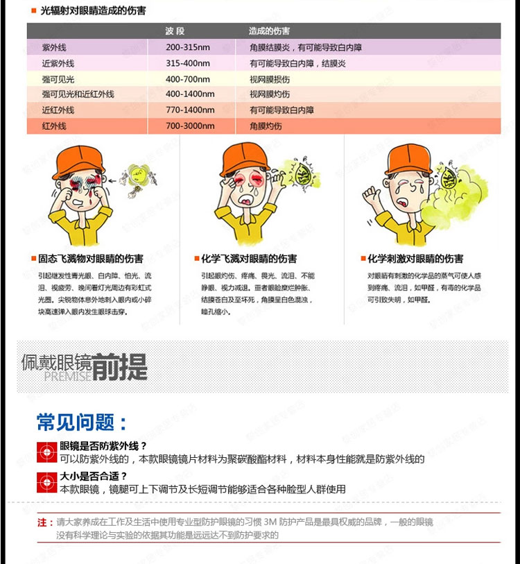 
                                        3M 10435中国款流线型防护眼镜防雾防刮擦防紫外线护目镜                