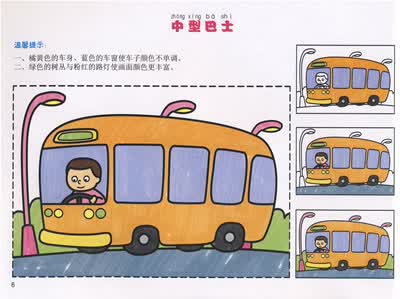 涂色画:车船飞机