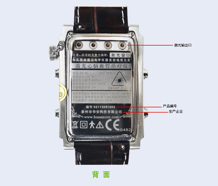 百家益激光治疗仪腕表式HA-03\/HA-04老品牌老